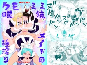 [RJ01371367][フロムマッドネス] ケモミミ眼鏡メイドの種搾り