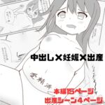 怪しい実験の被験者に応募したら ママになりました