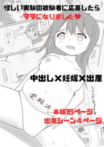 [RJ01371663][超大陸パンゲア] 怪しい実験の被験者に応募したら ママになりました