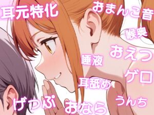 [RJ01371740][天使のうんち] 聞くだけで絶倫になれる耳からのバイアグラ。耳元で囁かれ、何度も精液が込み上げる。連続でびゅるびゅる射精できる【七瀬ゆな】