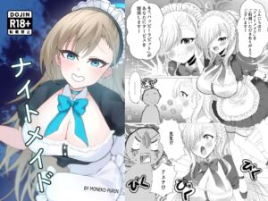 [RJ01371957][White House Atelier] ナイトメイド