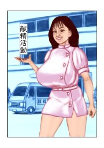 [RJ01372408][tsuyoshi] 献精活動