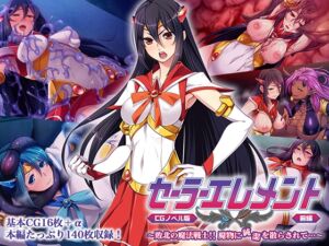 [RJ01372519][どろっぷす!] セーラーエレメント CGノベル版 前編 ～敗北の魔法戦士!! 魔物に純潔を散らされて…～