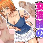 とある女海賊の強○性交