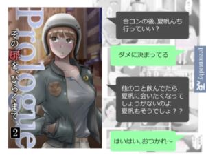 [RJ01372689][NTRの世界] その扉をひらくまで プロローグ2