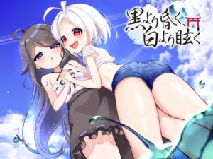 [RJ01372717][ひとでまんじゅう] 黒より昏く、白より眩く 第一部+第二部