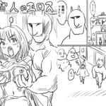 宇宙人のエロス