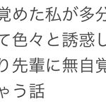見られる快感に目覚めた私が多分百合な先輩に対して無自覚なフリして色々と誘惑していたら我慢できなくなったふたなり先輩に無自覚なことを利用されて好き放題されちゃう話
