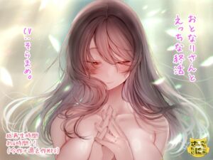 [RJ01373079][さーべるたいにゃー] おとなりさんとえっちな終活