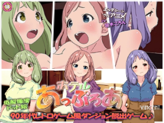 ホテルあっぷろあ