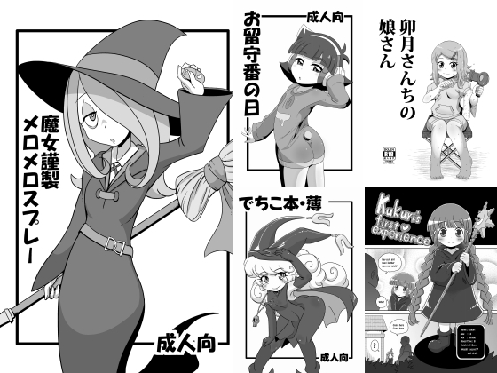 HellDeviceコピー誌セット4