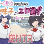学園一の美少女と付き合えたのに、地味子がエロ過ぎて…