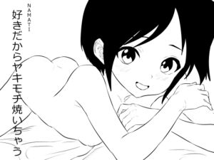 [RJ01373945][ナマチ] 好きだからヤキモチ焼いちゃう