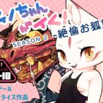 フィノちゃんがイく！ シーズン2 -絶倫お狐篇-