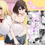 お兄の子を孕みたい〜5年ぶりに再会した少女が巨乳ヤンデレjkに・・・・種付け懇願されてそのまま孕ませちゃうお話