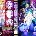 勃チ喰イ～絶頂射精連鎖～