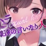 セクハラおじ様達の言いなり天然人妻OL5&6