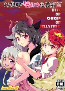 [RJ01375239][ヒッツッツ] 幻想郷エロ能力化異変7 Beef or Chicken or Jellyfish?