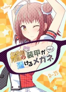 [RJ01375495][Fusionz] 艦娘の(胸部)装甲が透けるメガネ2