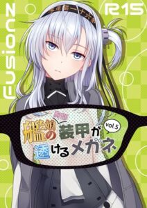 [RJ01375557][Fusionz] 艦娘の(胸部)装甲が透けるメガネ5
