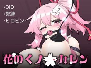 [RJ01375773][夢かき屋] 花のくノ一カレン 第2巻