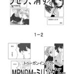 ラセラ、消す。 1-2 ラセラ、消す。 1-2