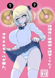 [RJ01376386][電動もなか] 放課後に催○術の練習してたらクラスのギャルが来た。