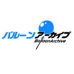 バルーンアーカイブ バルーンアーカイブ