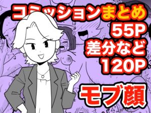 [RJ01376760][ちんわんランド] コミッションまとめ