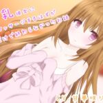 貧乳彼女に豊胸マッサージするつもりが、それだけで終わらなかったお話 貧乳彼女に豊胸マッサージするつもりが、それだけで終わらなかったお話