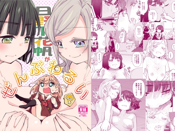 日○下花帆がぜんぶわるい