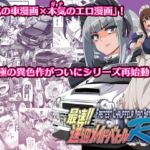 最速!!送迎メイドバトルR Chapter1