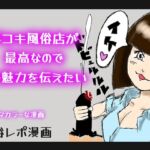 【カラー漫画】手コキ風俗店が最高なのでその魅力を伝えたい【風俗レポ】