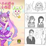 オナホ妖精の正統な刑罰