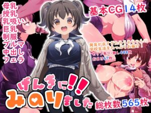 [RJ01377637][Waage] げんきに！！みのりました