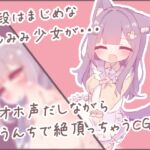 けもみみ少女の秘め事