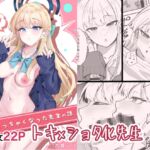 トキとちっちゃくなった先生の話