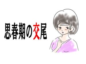 [RJ01378203][鶴江] 思春期の交尾