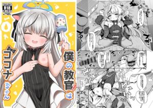 [RJ01378292][むぎちょこストア] 僕の教官はココナちゃん