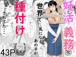 [RJ01378457][仔じら園] 妊活義務化世界で気になるあの子が種付けされてた