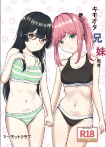 [RJ01378652][マーモットクラブ] キモオタ兄 妹教育