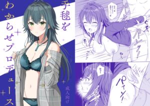 [RJ01379038][モレリークス] 手毬をわからせプロデュース