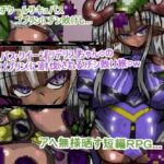 サキュバス・クイーン『リデリス』ちゃんの、ゴブリン討伐チン敗け旅♡