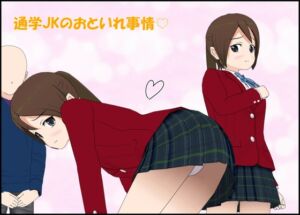 [RJ01379329][ぴりいも] 通学JKのおといれ事情♡
