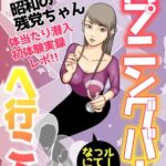 ハプニングバーへ行こう