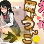 【激硬排泄】えりかの硬いうんこ【ASMR】