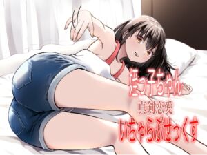 [RJ01379663][果汁ディップス] 姪っ子ちゃん真剣恋愛いちゃらぶせっくす