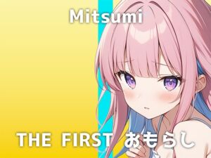 [RJ01379698][でぃすとぴあ] 【司書&女王様の女性が出演】「趣味は…男の人のおちんちんを連続寸止めすることで」大人しい様子からは想像できないミツミさんの激イキおしっこオナニーが圧巻でした