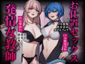 [RJ01379945][ラズベリー学園] テストが悪かった生徒に、お仕置き寸止めセックス