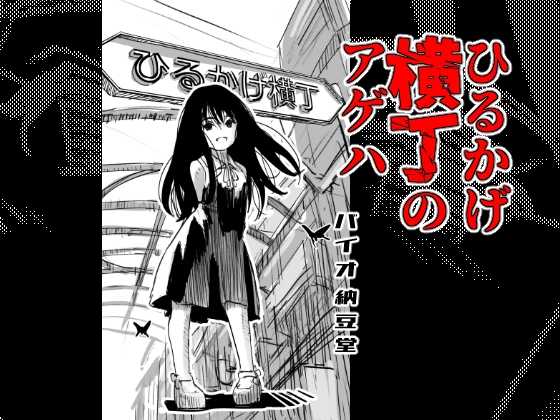 ひるかげ横丁のアゲハ